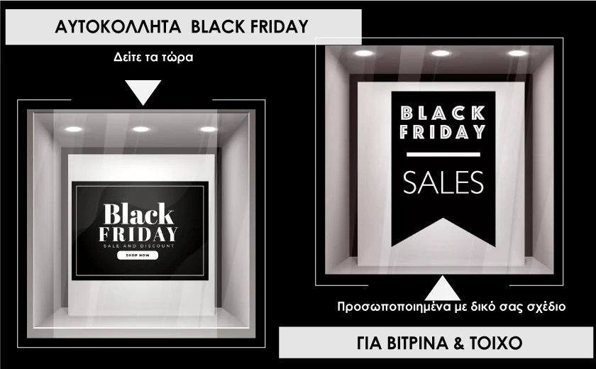 Αυτοκόλλητα Black friday